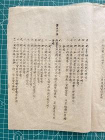 《陕甘宁边区政府组织规程》油印本，民国三十八年，陕甘宁边区参议会常驻议员会、陕甘宁政府委员会联席会议通过。【陕甘宁边区最高级别官方机构印制，珍贵革命文献，研究陕甘宁边区行政组织最权威史料】