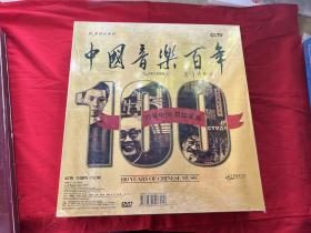 中国音乐百年 中英文对照版 1BOOK+17DVD