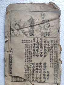 线装绘图七言千家诗卷上下。