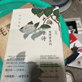 林深见鹿：美得窒息的唐诗