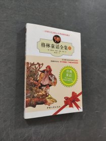格林童话全集