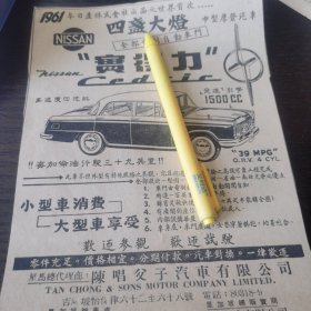 新马华人 陈唱 父子汽车公司广告。剪报一张。刊登于1961年5月18日《南洋商报》。