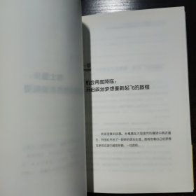 朴槿惠传：在绝望中寻找希望