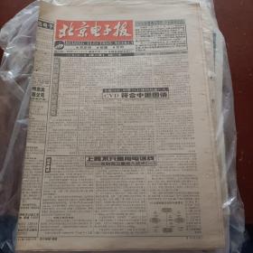 北京电子报卫视周刊回顾及展望