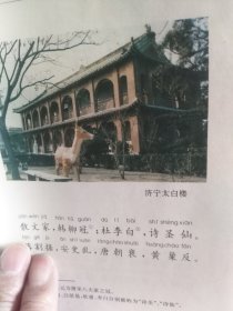 历史•国情•爱国主义教育 三字经