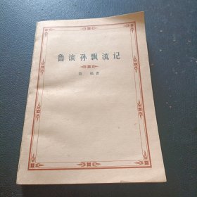 魯濱孫飄流記