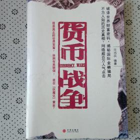 货币战争