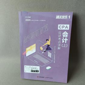 对啊网注会小绿盒 2021注册会计师CPA教材+金题+真题 会计单科（5本套）