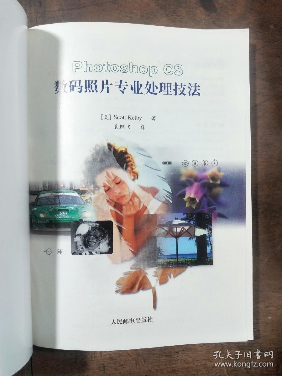 PhotoshopCS数码照片专业处理技法
