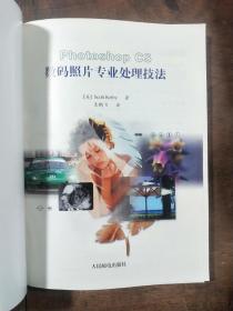 PhotoshopCS数码照片专业处理技法