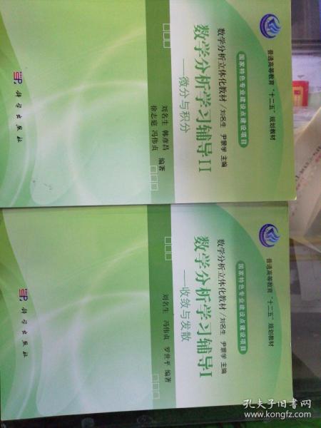 普通高等教育“十二五”规划教材数学分析立体化教材·数学分析学习辅导1：收敛与发散