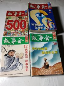 故事会52本合售（2014年9本、2013年16本、2012年20本、2011年7本），不重复