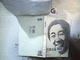 百感交集