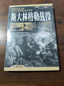 斯大林格勒战役