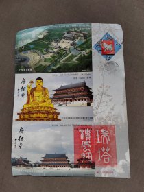 广佑寺明信片，签名