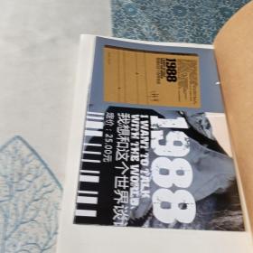 1988：我想和这个世界谈谈