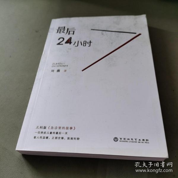 最后24小时