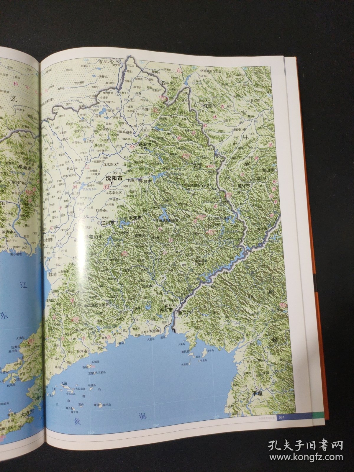 中国地理地图集