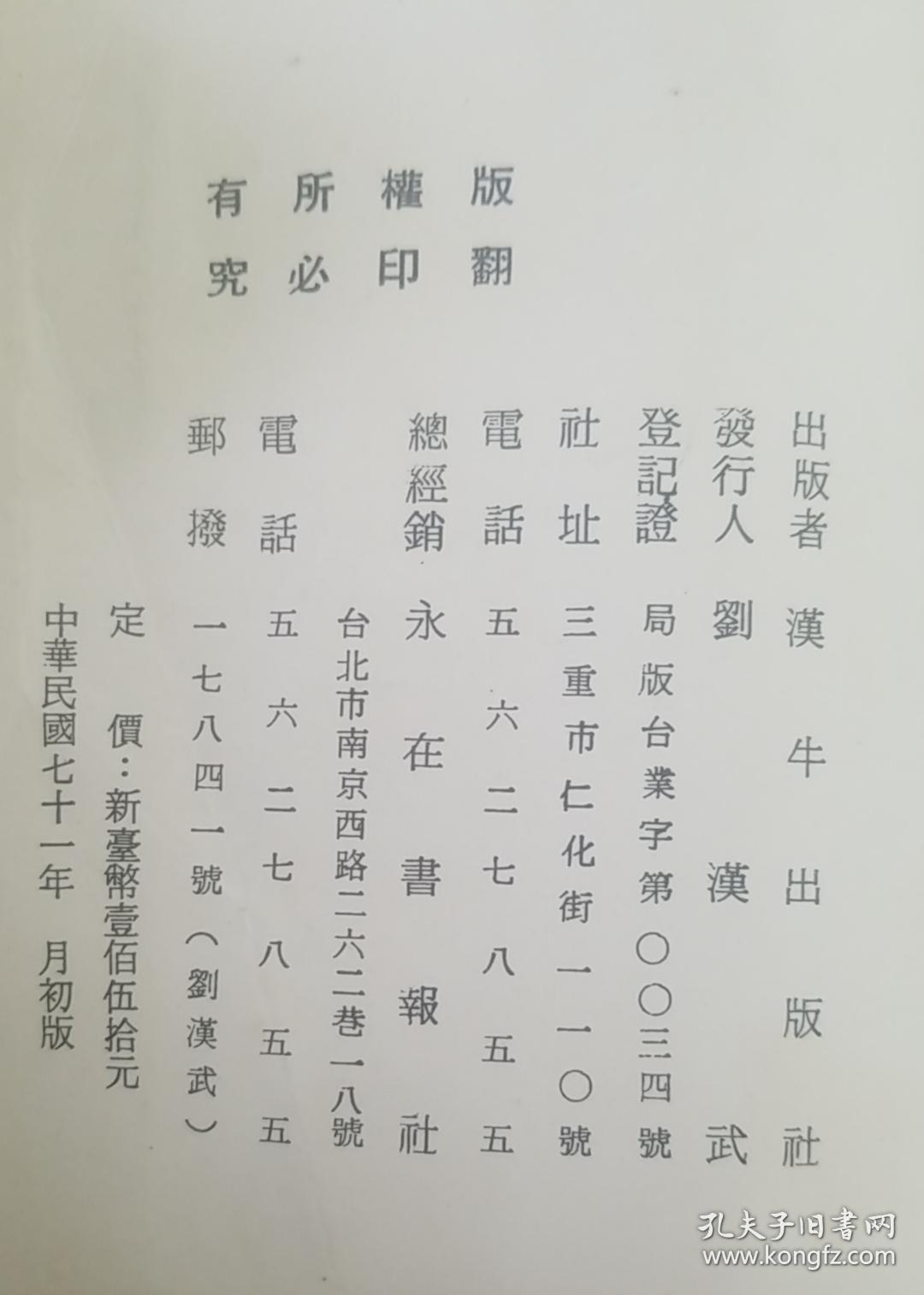 擒龙销凤(上下)(初版，有章钉)zz1-3