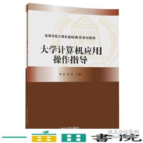 大学计算机应用操作指导