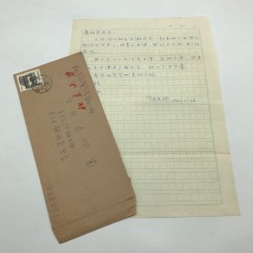 曾任北京大学副校长，烟台大学校长沈克琦（1921-2015）1989年致康启宇信札一通一页附封