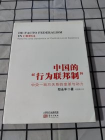 中国的“行为联邦制”：中央·地方关系的变革与动力