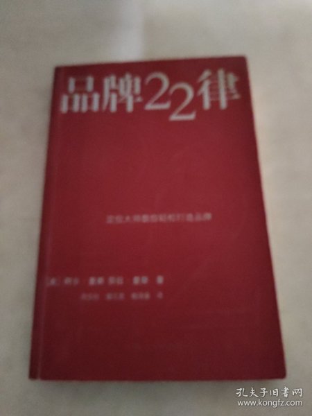 品牌22律