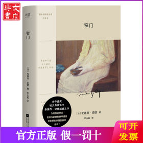 窄门（随身轻经典文库——诺奖经典，余华盛赞。一次信仰与慾望的对抗撕扯，一段柏拉图爱情的曼妙绝唱。）