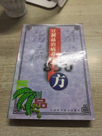 豆制品治病养生850方