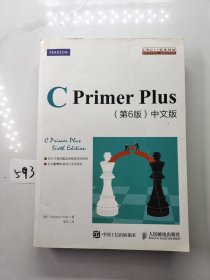 C Primer Plus(第6版)(中文版)：第六版