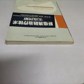 肝癌消融治疗技术实战图解