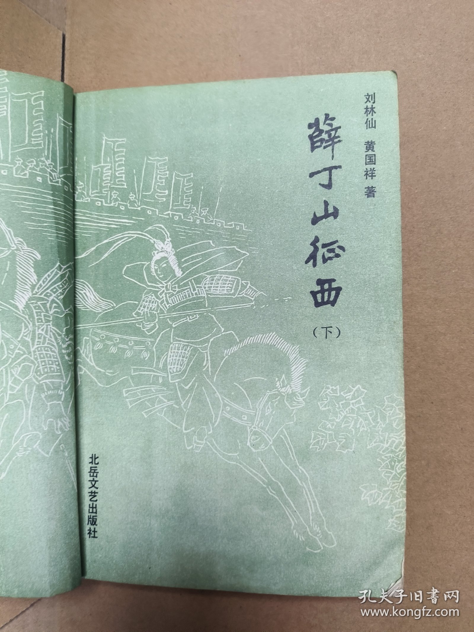 薛丁山征西