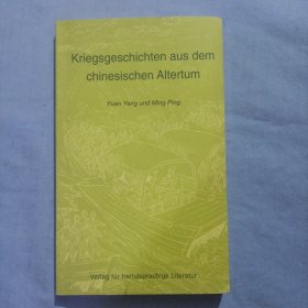 Kriegsgeschichten aus dem chinesischen Altertum（亡而复生：中国古代战争故事）（德）