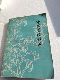 中成药学讲义下册