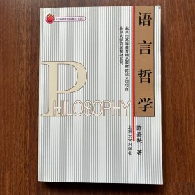 语言哲学