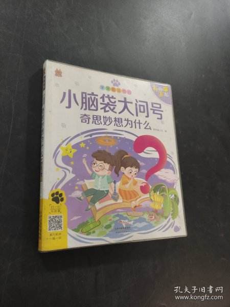 小脑袋大问号/笨笨狼童书坊
