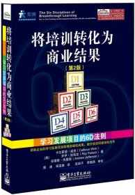 将培训转化为商业结果：学习发展项目的6D法则