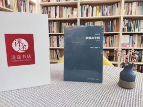 疯癫与文明（修订译本）（五版）