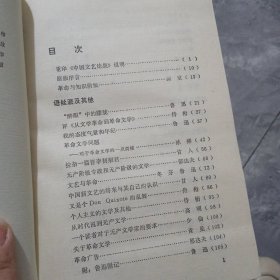 中国文艺论战