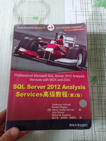 SQL Server 2012 Analysis Services高级教程（第2版）