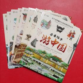 带着孩子游中国（全8册）