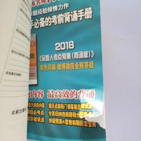 肖秀荣2018考研政治命题人形势与政策以及当代世界经济与政治