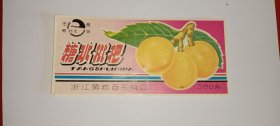 劲飞牌糖水枇杷 食品罐头商标（8090年代老商标）