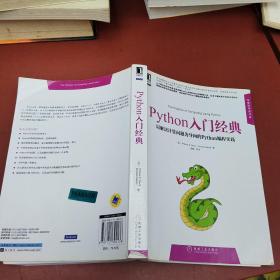 Python入门经典：以解决计算问题为导向的Python编程实践