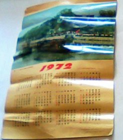 1972年历画·党的*一大*在浙江嘉兴南湖开会时乘用的船
