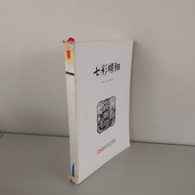 七彩螺钿 （无书皮）