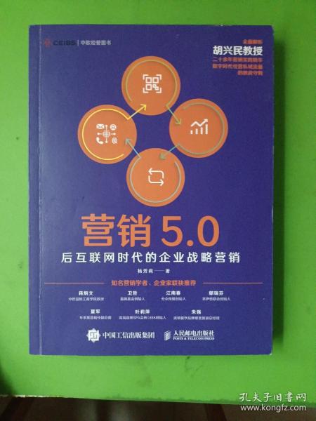 营销5.0：后互联网时代的企业战略营销