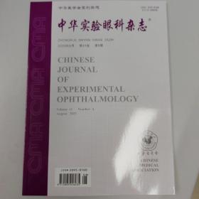 中华实验眼科杂志2023年第8期
(另可代找其它年份原版书)