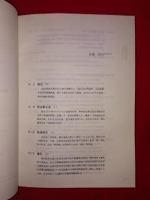 名家经典丨历史上唯一的洛克菲勒家族自传＜洛克菲勒回忆录＞（全一册插图版）原版老书16开503页大厚本，印数稀少！