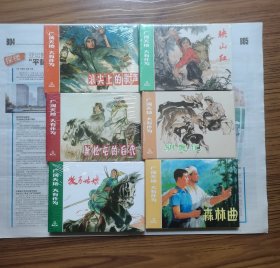 上美大精连环画《广阔天地大有做为》系列共13册《映山红》《驯鹿记》《农垦68》《组织委员》《朝霞》《牧马姑娘》《麦收之前》《火红的青春》巜浪尖上的歌声》《银花朵朵开》《延安的种子》巜新松屯的后代》巜森林曲》。